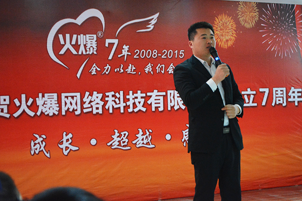 新火爆!新目標!全力向前!